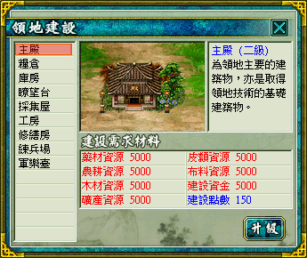 建築物升級介面