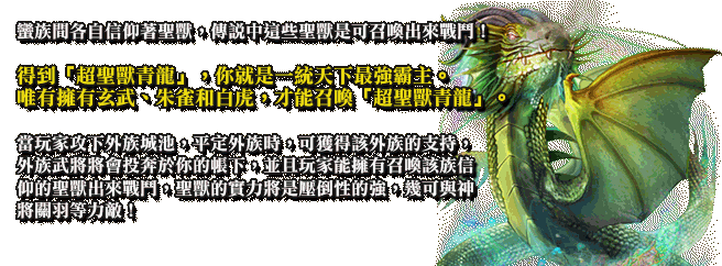 四聖獸展示 1