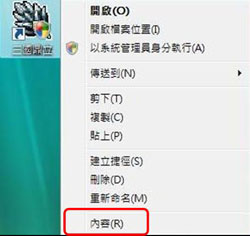 點選遊戲圖示按滑鼠右鍵選擇內容