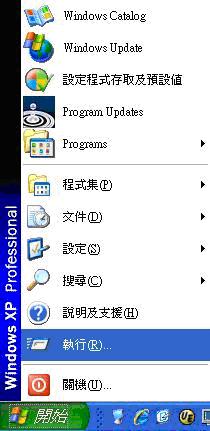 Windows執行選單