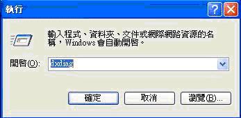 輸入dxdiag