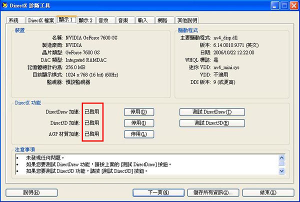 確認加速功能啟用