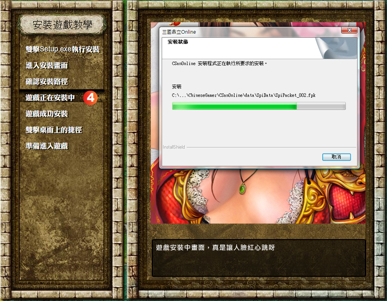 Installation Step
