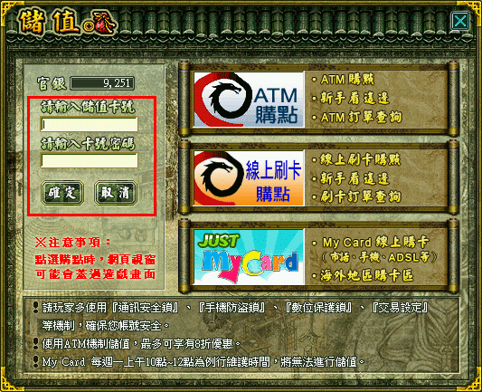 步驟二：開啟系統點選儲值點數輸入帳密
