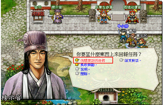 討伐任務 Info
