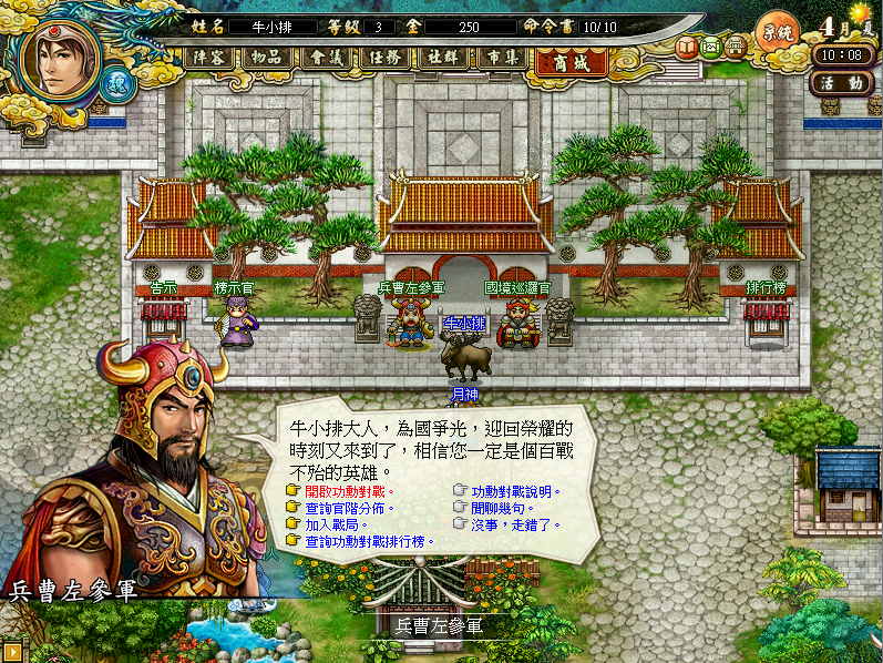 功勳對戰遊戲畫面