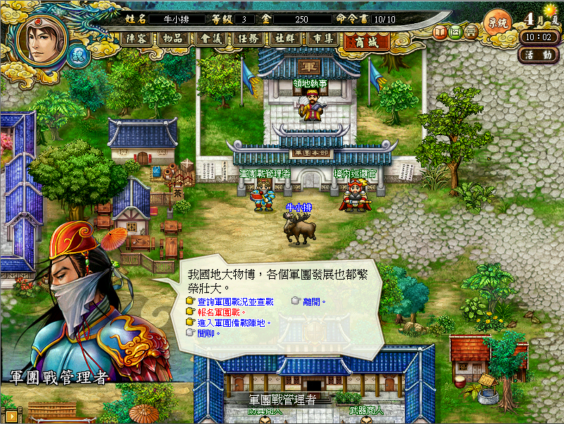 軍團戰遊戲畫面
