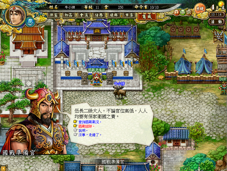 國戰遊戲畫面