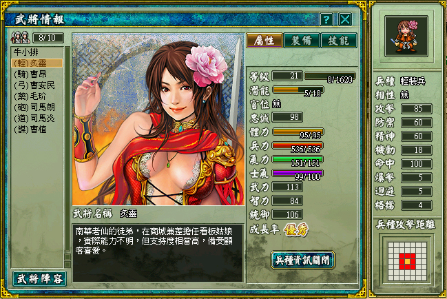 兵種能力介面預覽